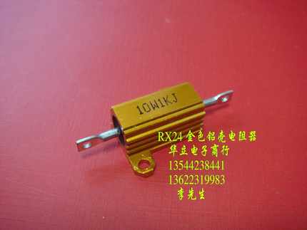 铝壳电阻器10W1KJ 【RX24】211028