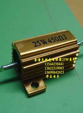 铝壳电阻器RX24-25W450ΩJ 【±5%】211027