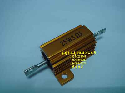 AS-J  铝壳电阻器25W3ΩJ   金属电阻器〖金色〗211024