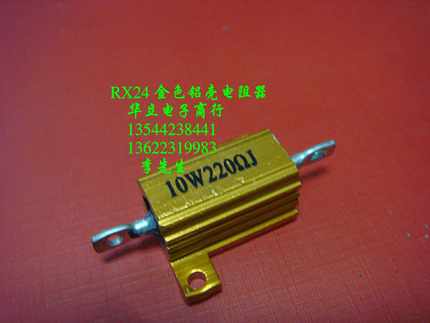 铝壳电阻器10W220ΩJ 〔金属铝壳电阻〕211028