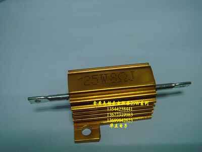 铝壳电阻器25W8ΩJ 〔金属铝壳电阻〕211130