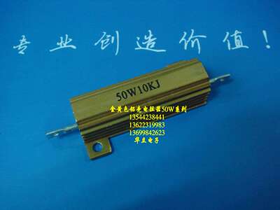 铝壳电阻器RX24-50W10KJ（线孔封装）铝壳电阻 (211016)