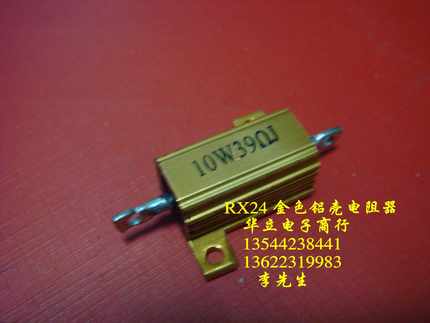 铝壳电阻器RX24-10W39RJ （带槽金属外壳）211028