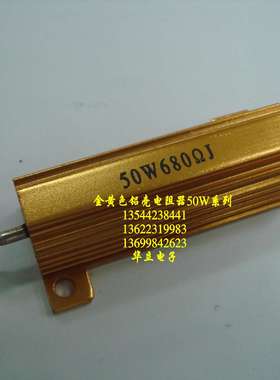 铝壳电阻器50W680ΩJ  〔大功率金黄色铝壳电阻器〕211024