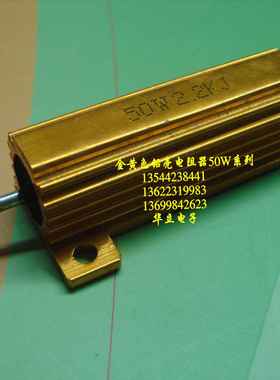 铝壳电阻器RX24-50W2.2KJ（RX24 金属电阻）210908