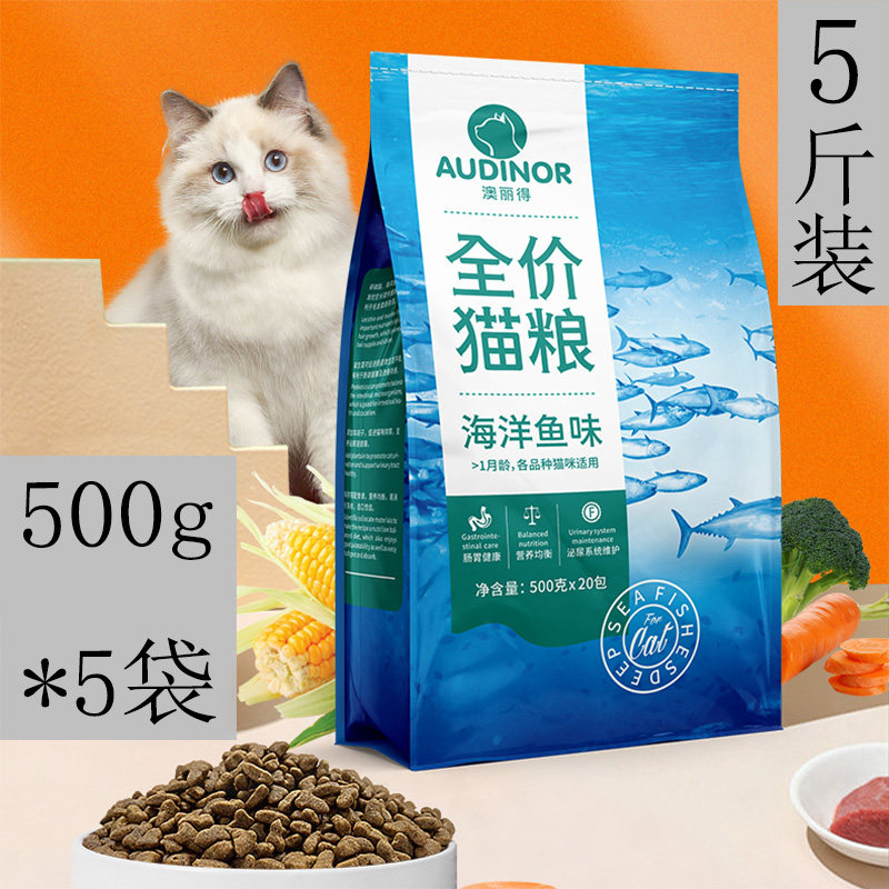 澳丽得海洋鱼味全价猫粮英短美短成幼猫通用全价猫粮5斤装_虎窝淘