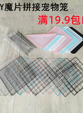 DIY魔片铁网猫笼宠物拼接魔片鸡窝鸟笼别墅刺猬围栏花架储物收纳