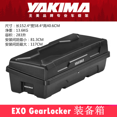 YAKIMAEXO装备箱收纳箱快速安装