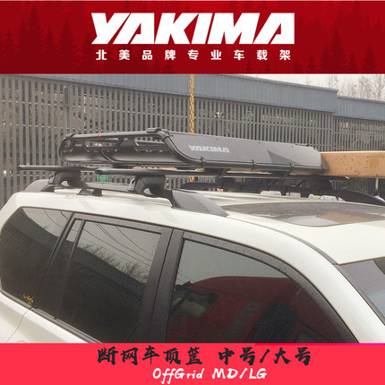 Yakima断网车顶筐 汽车车顶行李筐货物篮越野筐车载改装重载版