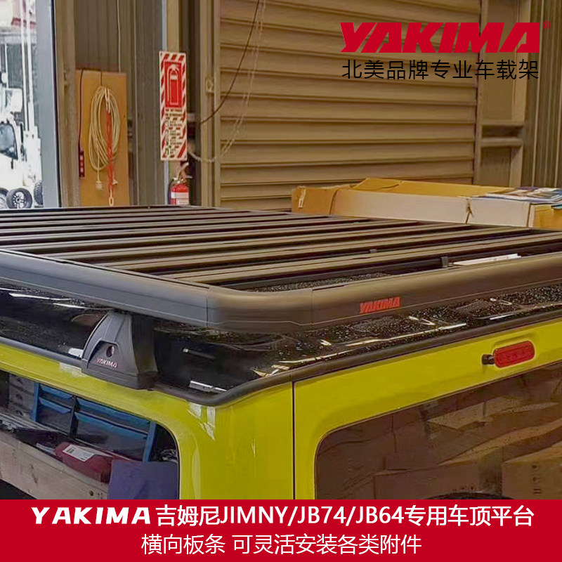 YAKIMA洛克平台吉姆尼专用
