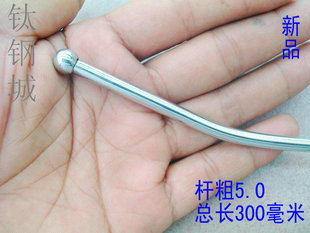 钛钢城R  玩家定做饰品DIY不锈钢定制300长 5.0尿道插棒 可达膀胱