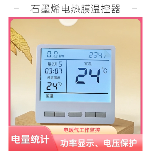 石墨烯电地暖温控器开关