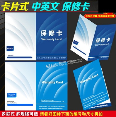 中英文产品保修卡双面铜版纸卡片