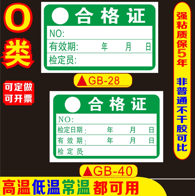 计量器具合格证不干胶标签可折