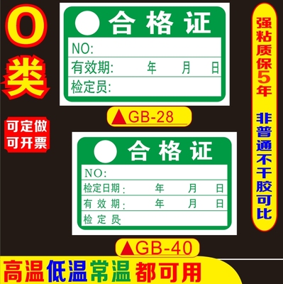 计量器具合格证不干胶标签可折