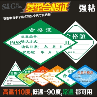 强粘不干胶 菱形产品合格证检验检定出厂日期标签贴纸 可设计定做