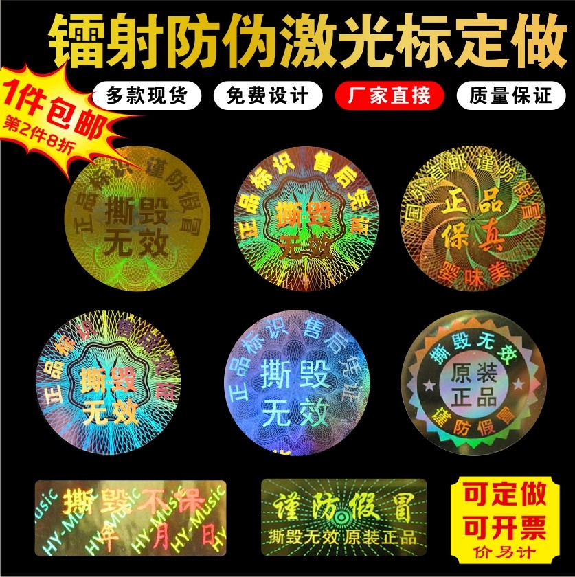 激光镭射变色反光标识撕毁无效保修凭证金银色封口易碎贴定做包邮