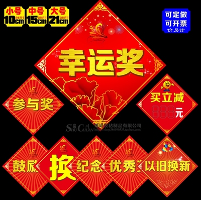 不干胶幸运优秀参与特123456等奖