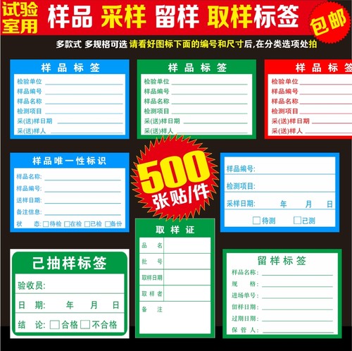 样品标签采样已抽取送样中控留样