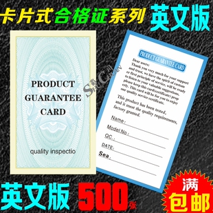 英文版产品合格证保修卡厚型双面铜版纸卡片售后质保卡吊牌500张