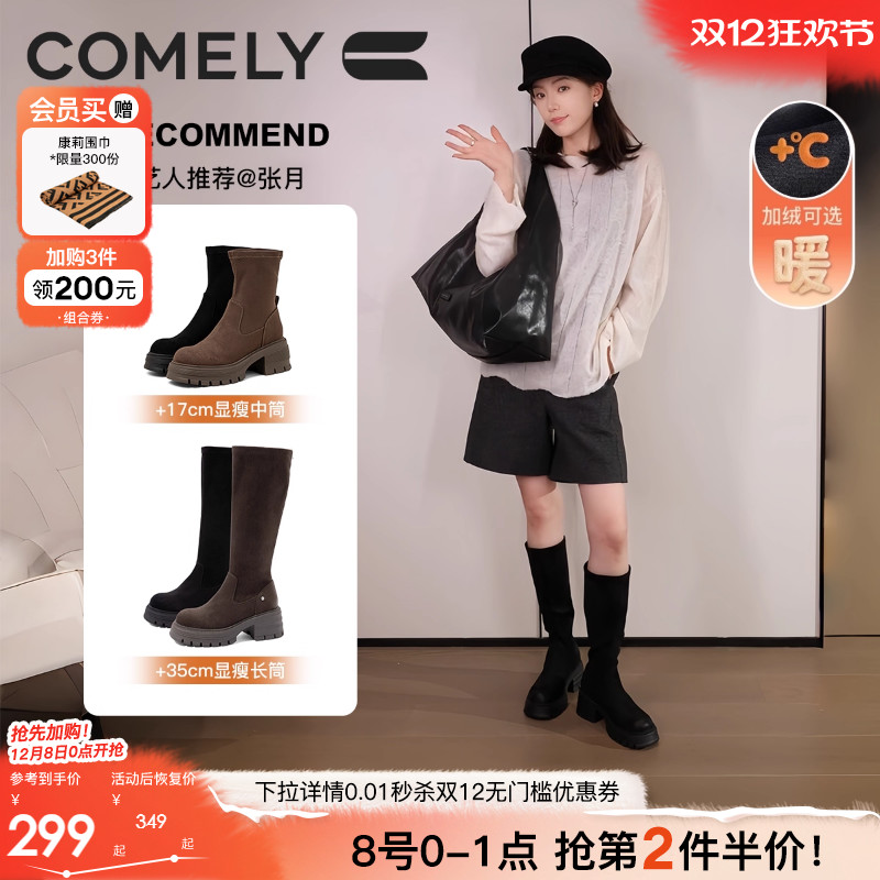 康莉粗跟瘦瘦靴圆头弹力短靴