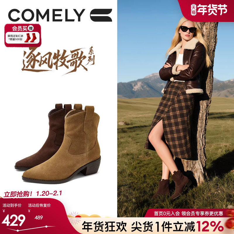 康莉尖头V口西部牛仔靴女25冬季新款爆款美拉德棕色靴子粗跟短靴,女鞋,西部靴,淘宝优惠券,粉丝福利购,淘宝优惠卷