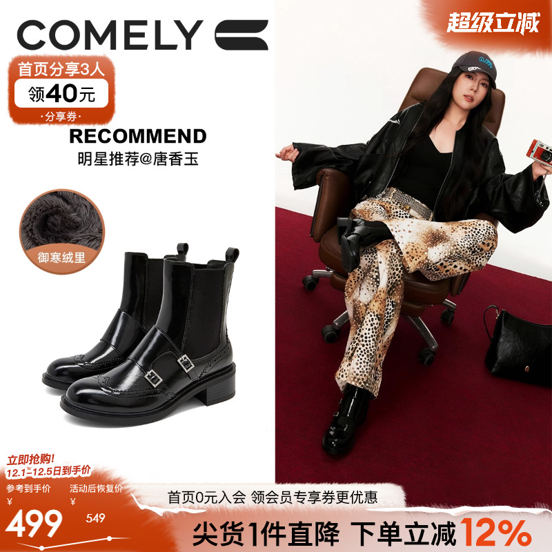 彭雅琦同款康莉布洛克切尔西靴女25冬新款加绒英伦风粗跟雕花短靴