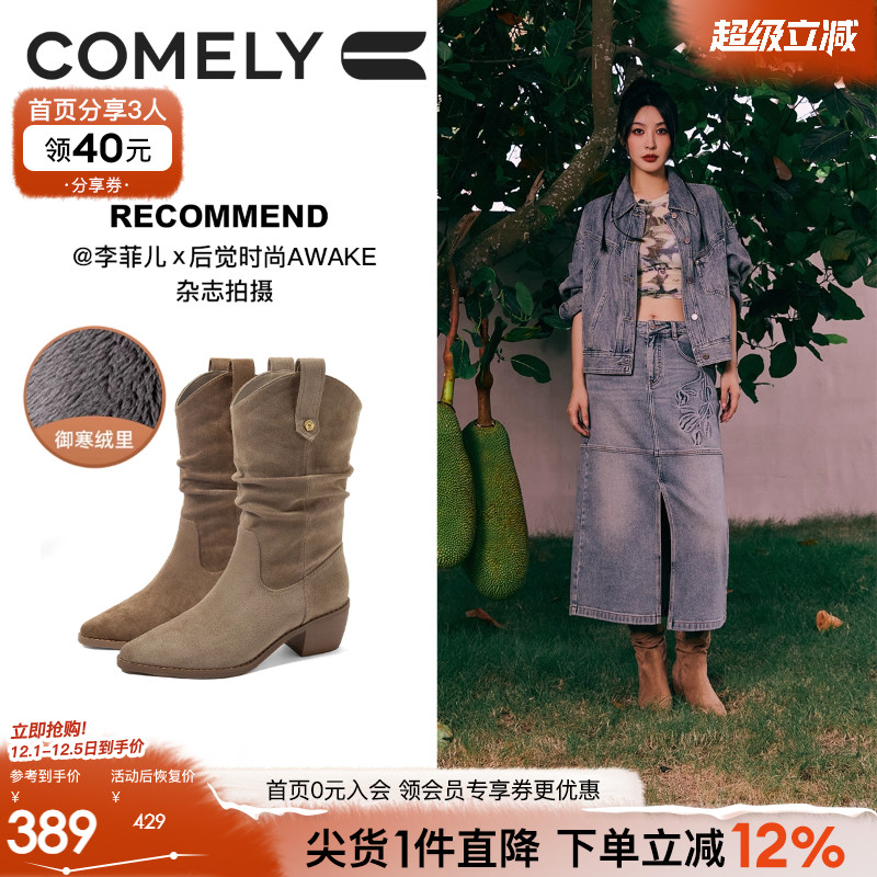 康莉巴恩风西部靴V口显瘦堆堆靴