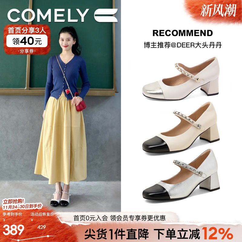 康莉粗跟玛丽珍鞋羊皮垫