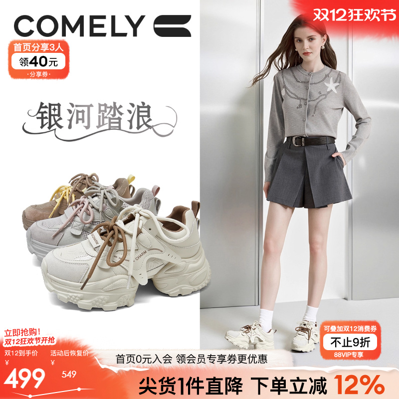 康莉商场同款厚底增高老爹鞋