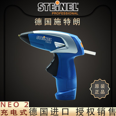 德国施特朗STEINEL原装neo2充电式无线便携式手工制作DIY热熔胶枪