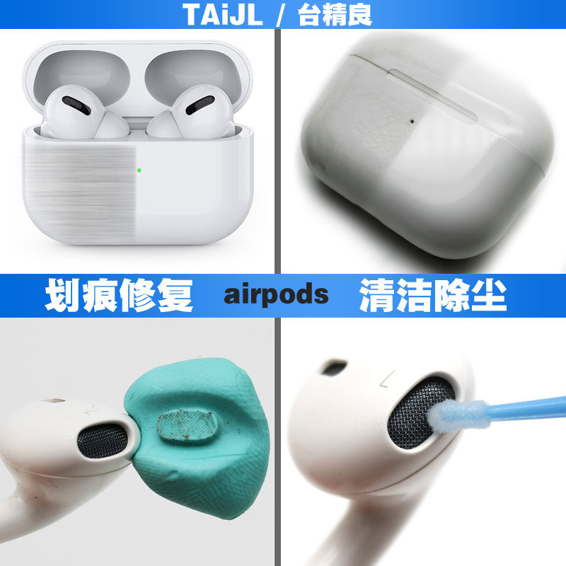 塑料airpods清洁工具苹果耳机清洗充电盒划痕刮痕抛光打磨修复膏