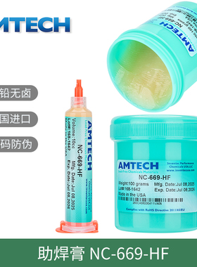 原装美国AMTECH助焊膏维修焊接松香无铅环保无卤素NC-669-HF焊油