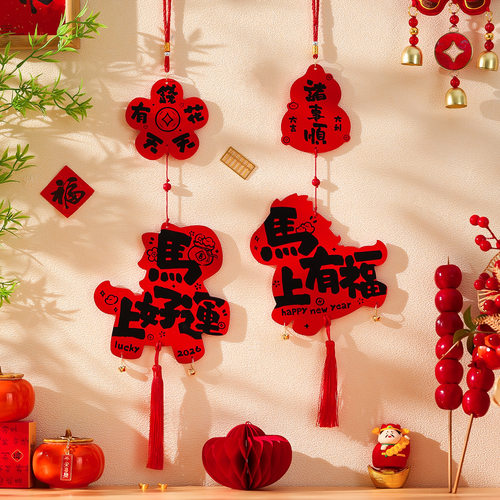 新年装饰品2026马年新款春节装饰