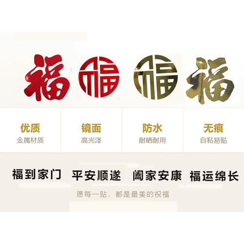 小福字贴金属不干胶镂空金色防水