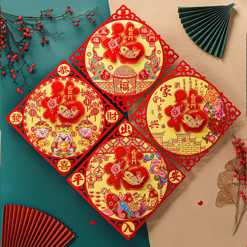 新福字门贴植绒立体2026蛇年新款春节年画窗花过年居家福装饰用品