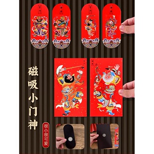 2026马年新款磁吸门神春节过年单门秦琼尉迟恭钟馗贴马年