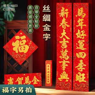 年年好对联2026马年新款八骏图高档大气丝绸春联新年春节高端入户