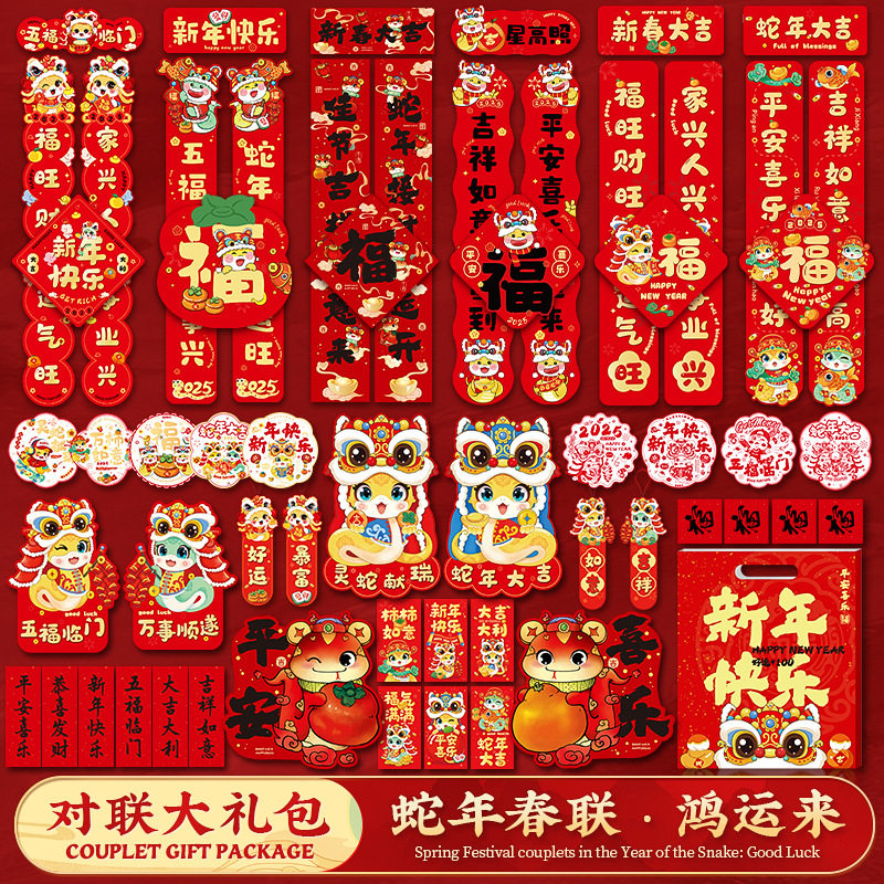 新年对联大礼包春节春联新款套装2026马年过年生肖家用大门福字