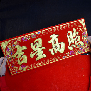 烫金挥春横批2026年新款绒布全背胶自粘家用门贴新年乔迁春节装饰