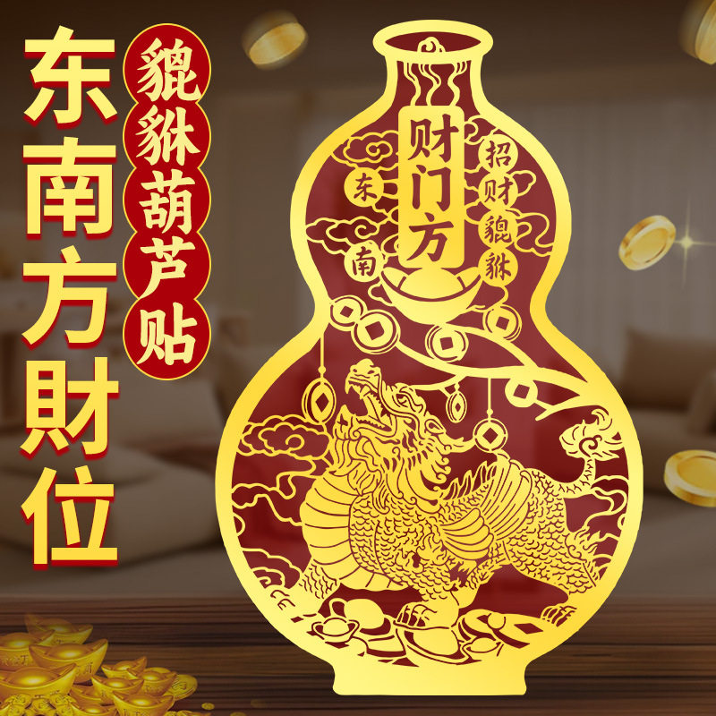 财神爷贴纸聚财聚财贴画