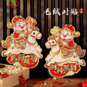 2026马年春节立体福字门贴过年卡通毛绒生肖对贴纸新年窗花装 饰