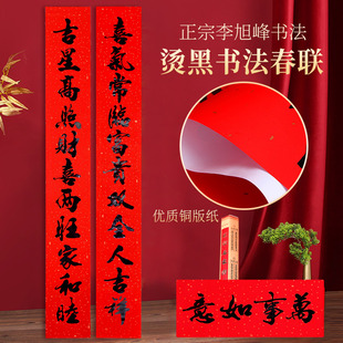 2026年年好新款十一言铜版纸书法黑字对联自建房别墅盒装春联