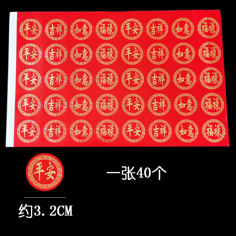 烫金圆形贴纸平安吉祥如意自粘贴纸福禄不干胶喜庆请帖封口贴,节庆用品/礼品,福字/窗花/窗贴,淘宝优惠券,粉丝福利购,淘宝优惠卷