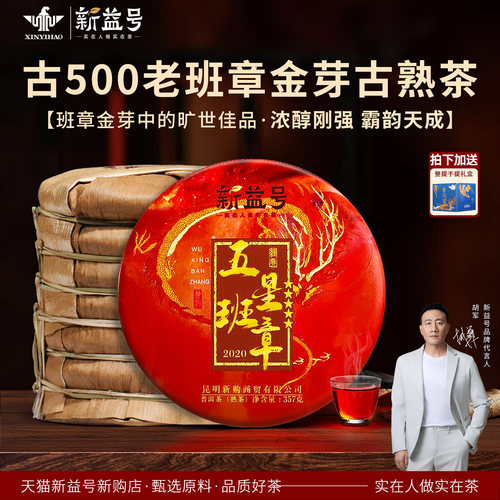 古500五星老班章古树普洱熟茶