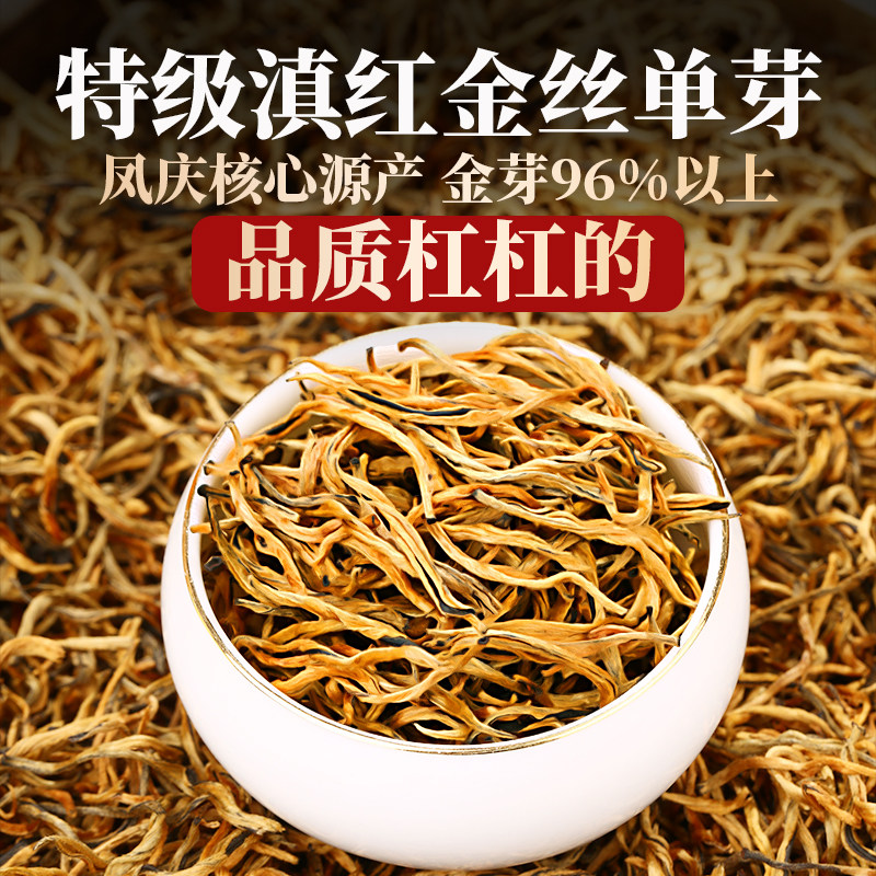 2025新茶凤庆滇红茶特级古树红茶金针金螺金丝养浓香胃茶叶自己喝,茶,滇红,淘宝优惠券,粉丝福利购,淘宝优惠卷