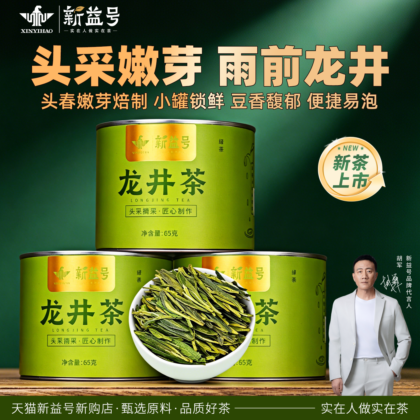 龙井茶2026新茶春茶新益号明前绿茶浓香浙江龙井口粮散茶叶自己喝