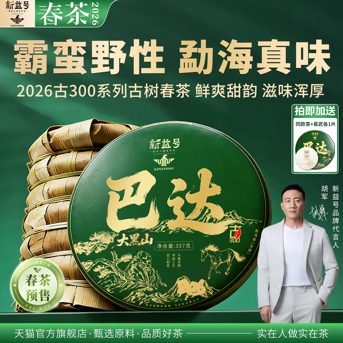 2026新春茶新益号古300巴达大黑山古树普洱茶生茶云南七子饼茶叶