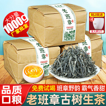 老班章普洱茶生茶散茶新茶春茶云南古树茶生普洱口粮茶茶叶自己喝