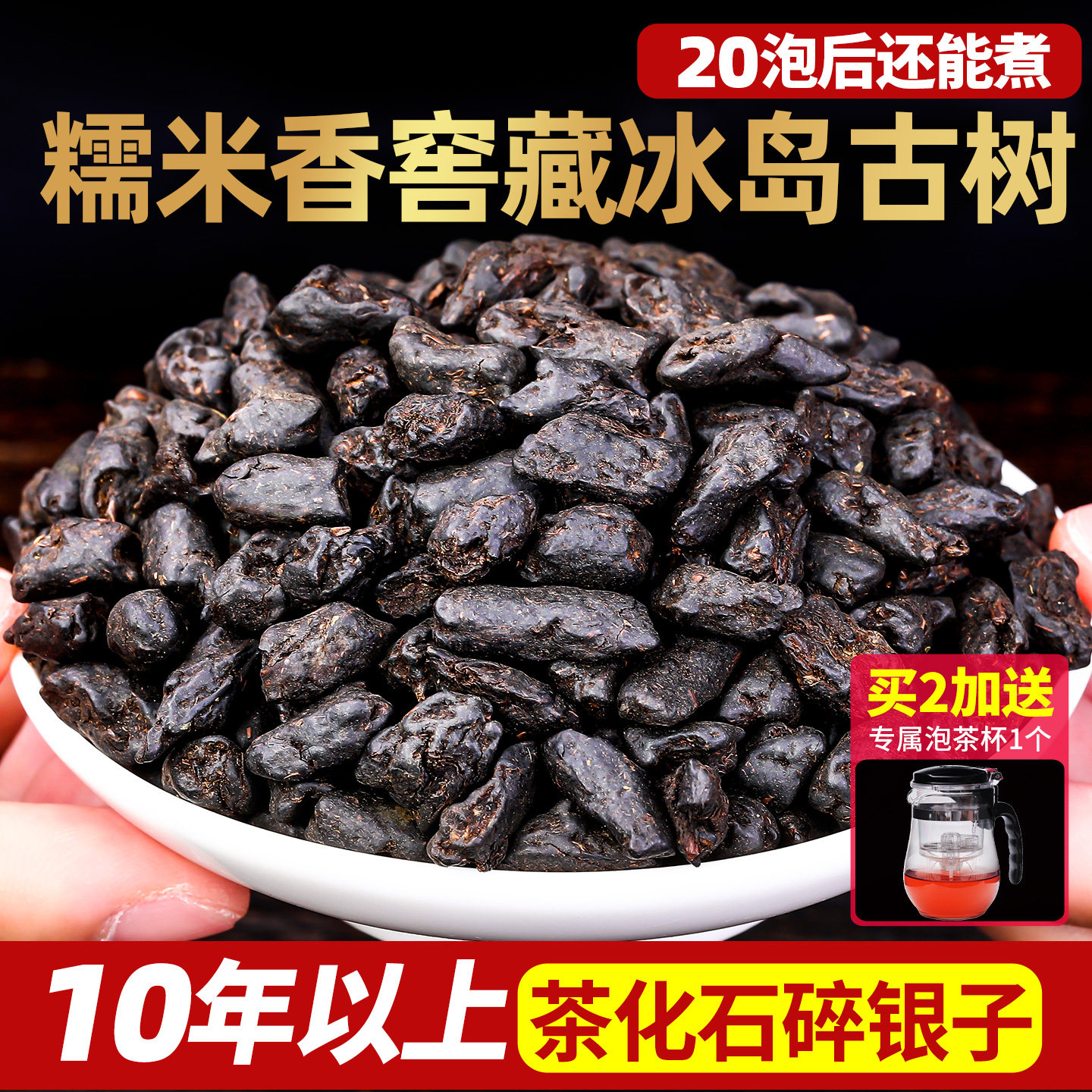 碎银子特级糯米香十年陈冰岛古树糯香茶化石散茶云南普洱茶熟茶叶,茶,普洱,淘宝优惠券,粉丝福利购,淘宝优惠卷